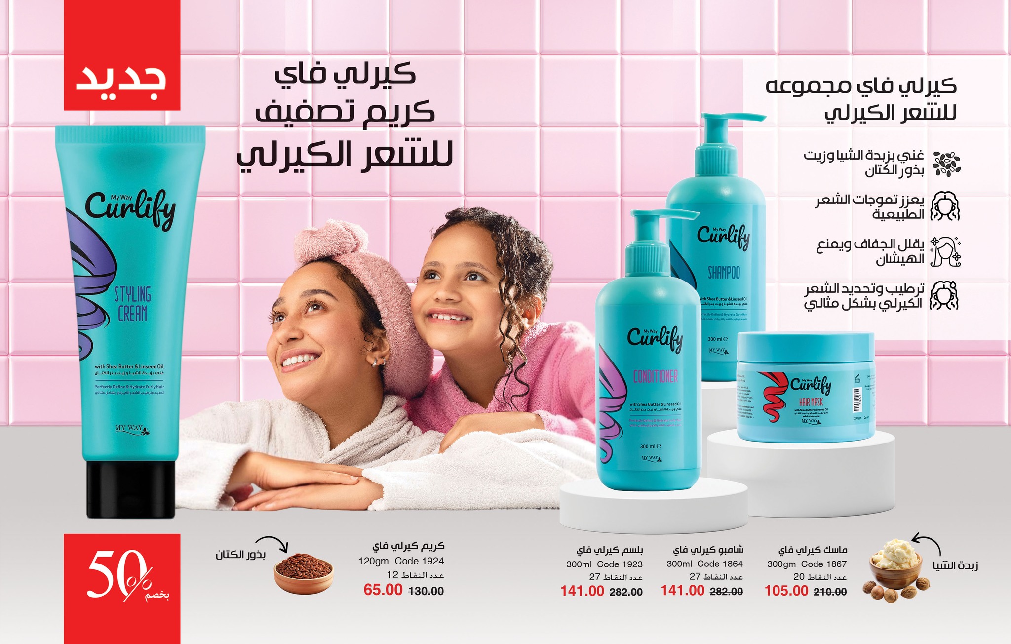 myway offers from 26jul to 1jun 2025 عروض ماى واى من 26 يوليو حتى 1 يونيو 2025 صفحة رقم 4